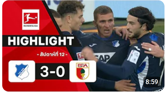 ไฮไลท์ True Vision : ฮอฟเฟนไฮม์ 3-0 เอาก์บวร์ก